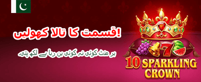 پاکستان کا پسندیدہ گیم